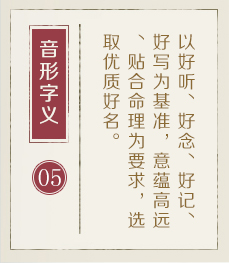 兰州起名字好地方-起名流程五